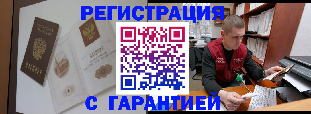 временная регистрация недорого в Грязях