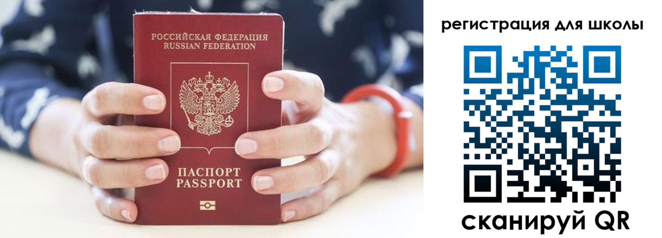 временная регистрация для школы в Грязях