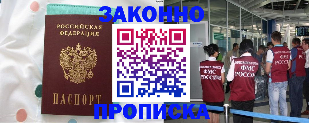 временная регистрация для школы в Грязях