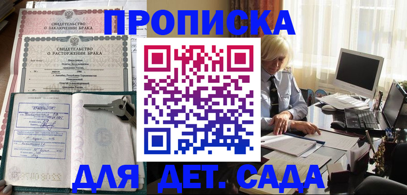 купить прописку в Грязях