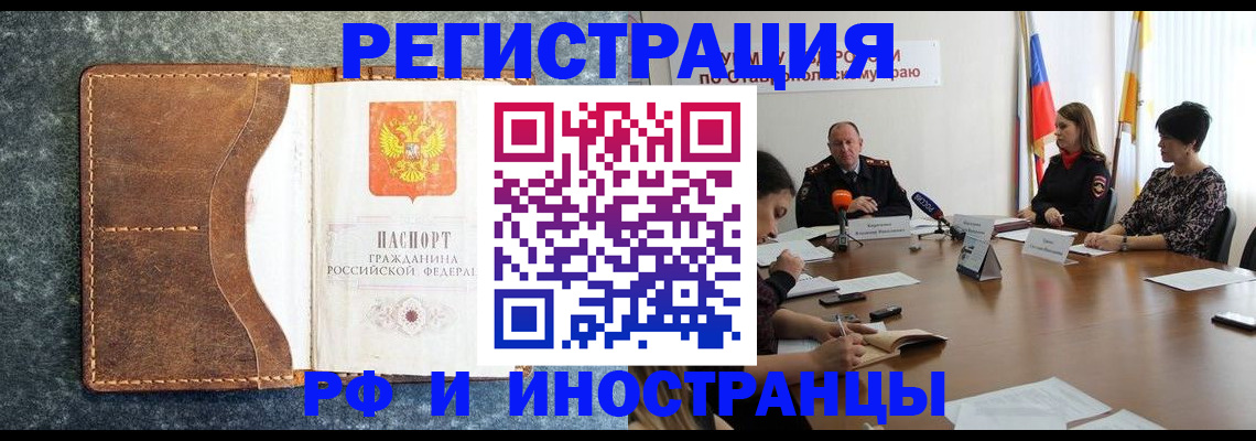 временная регистрация для школы в Грязях