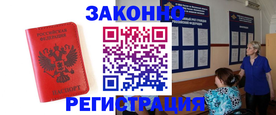 прописка регистрация в Грязях