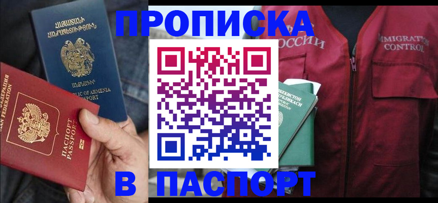 купить прописку в Грязях