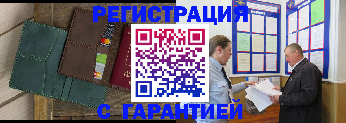 миграционный учет в Грязях