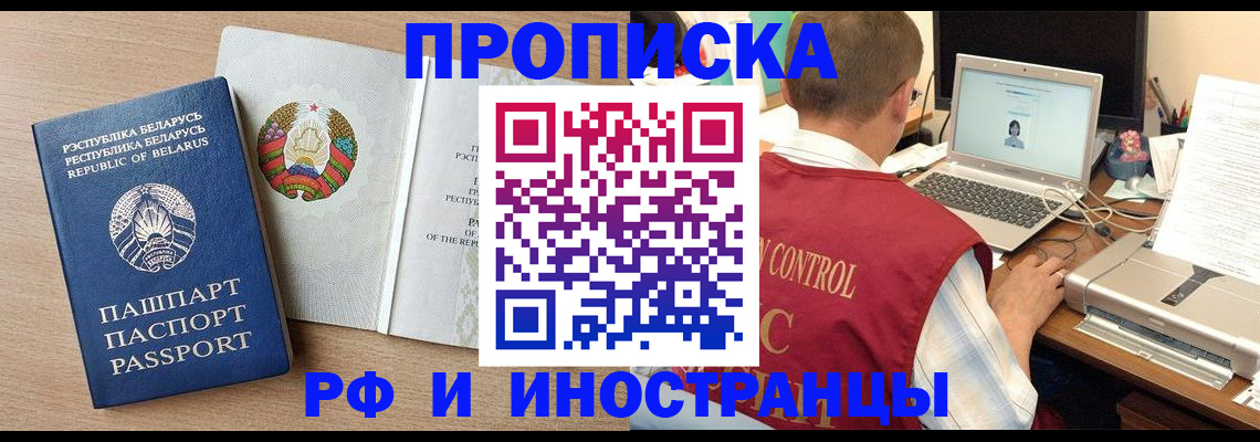 временная регистрация в Грязях